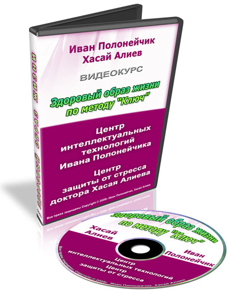 Здоровый образ жизни по методу "Ключ"